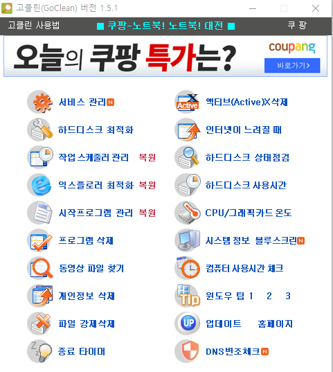 고클린 무료 다운로드