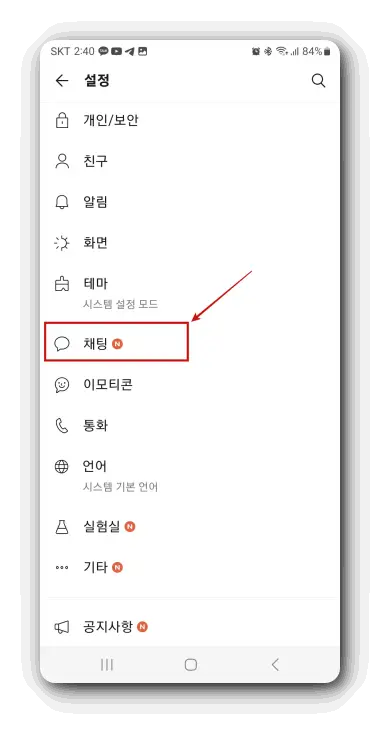 카카오톡-대화내용-백업