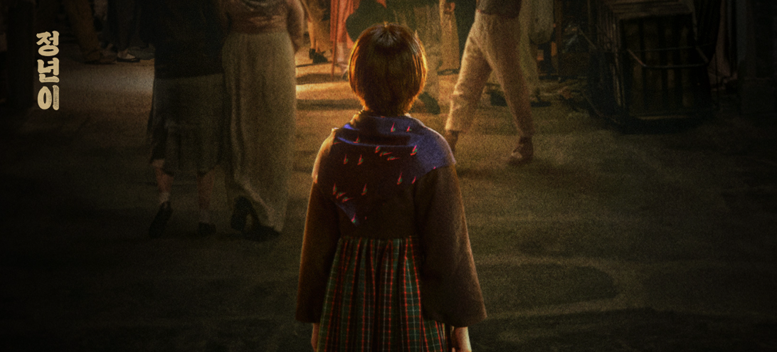 드라마 정년이 기본정보