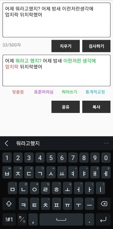 한글 맞춤법 검사기, 한글 띄어쓰기 검사기, 우리말 맞춤법