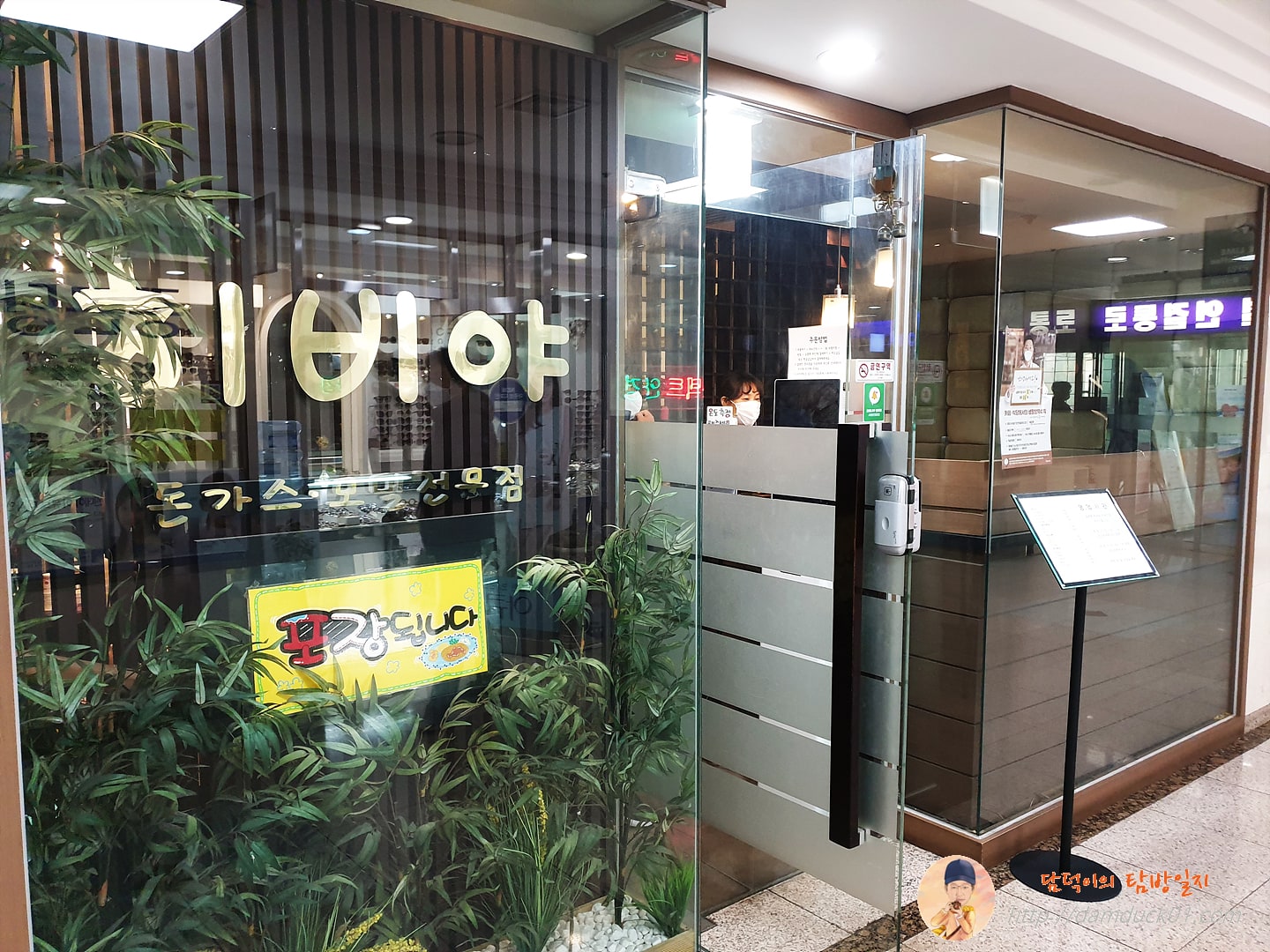 히비야-외관-돈가스모밀전문점-담덕이의탐방일지