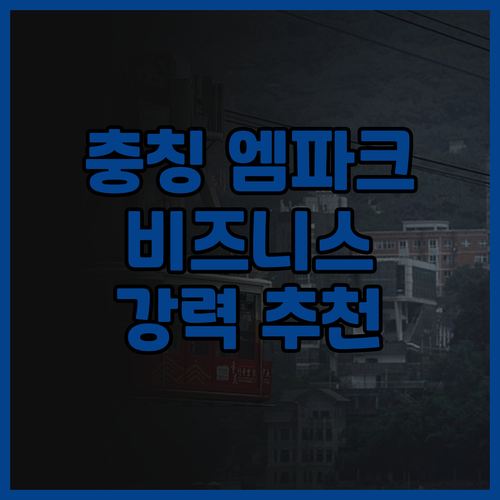 충칭 엠파크 그랜드 호텔 후기 품격 ..