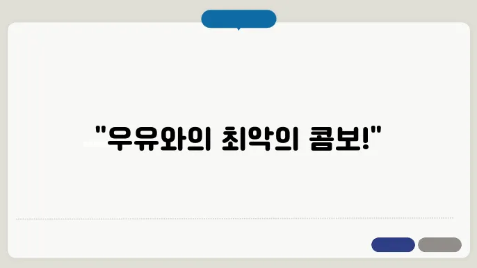 우유와 같이 먹으면 안되는 음식 자세히 알아볼게요!