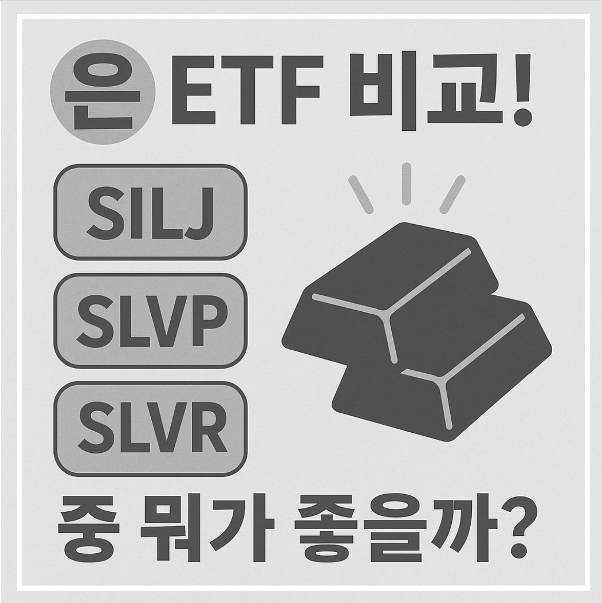 은 etf 비교 이미지