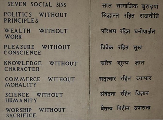 간디-7가지 악덕