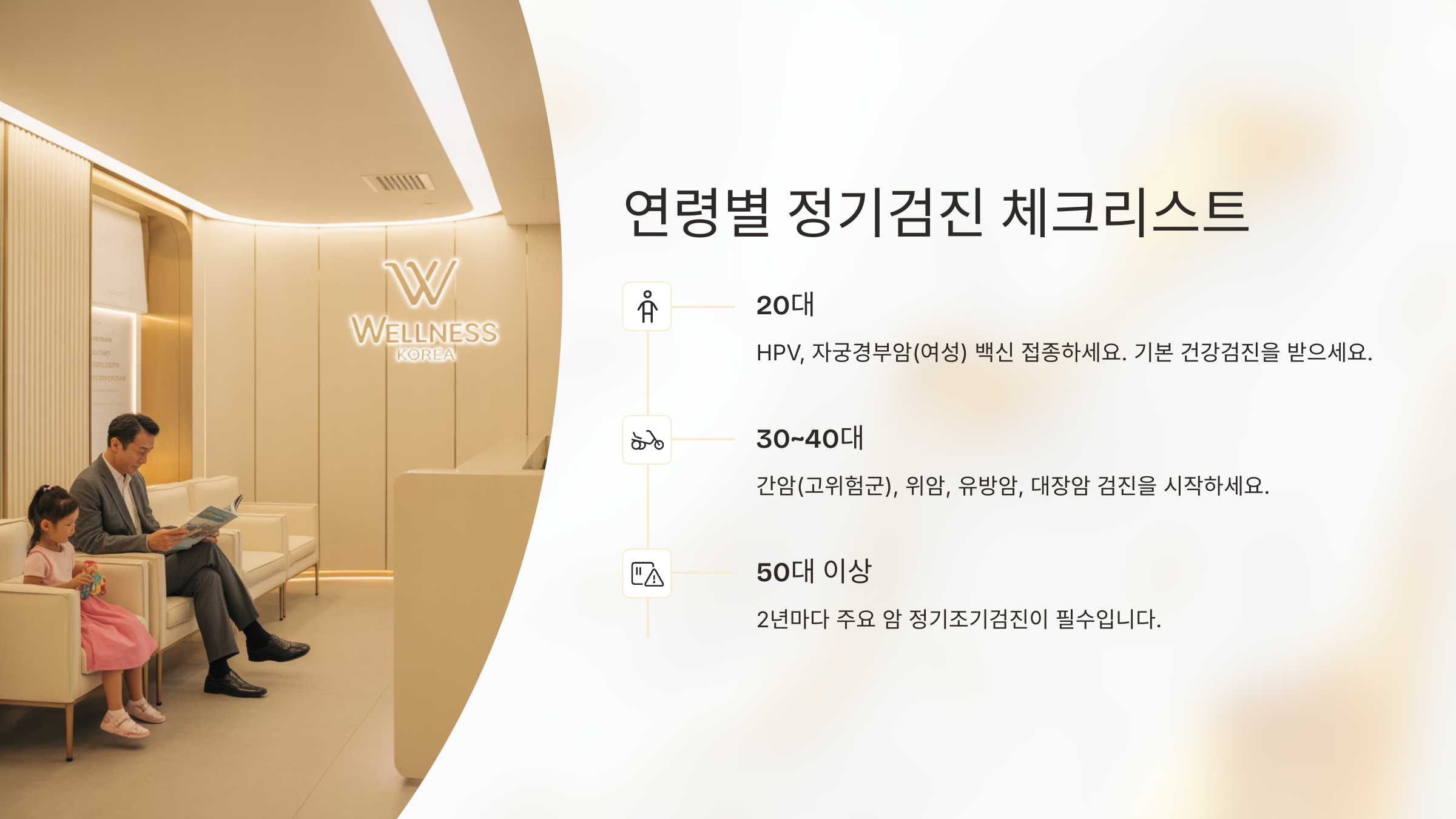 연령별 정기검진 체크리스트