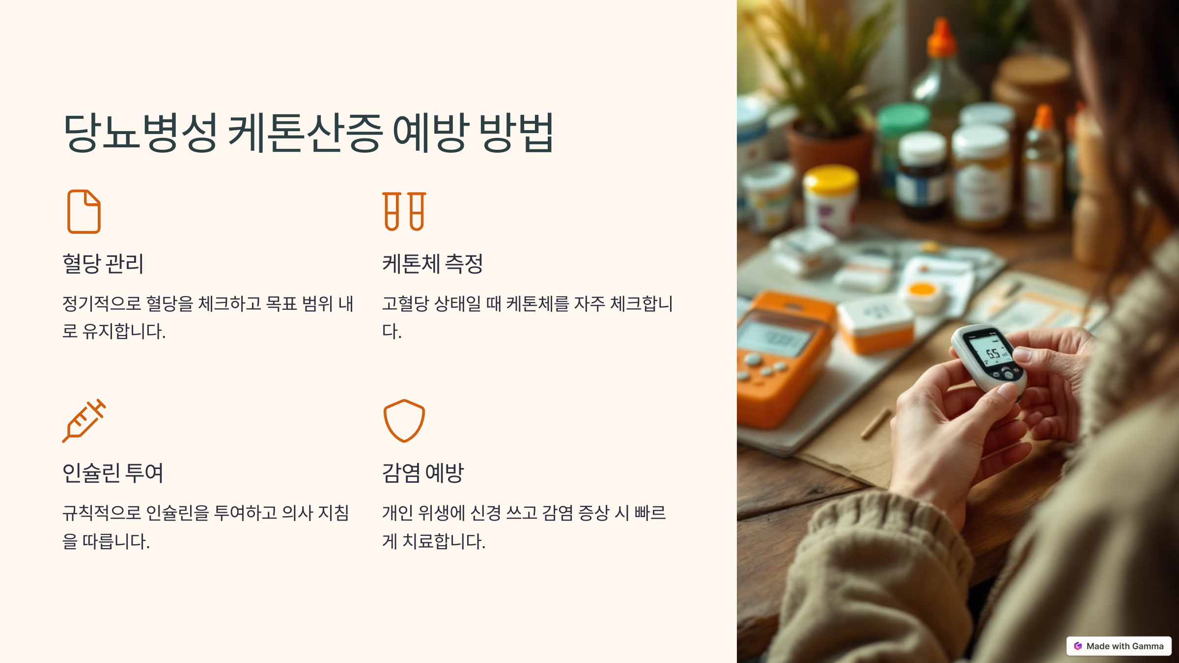 당뇨병성 케톤산증