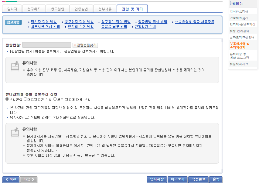 임대차보증금 반환 청구 소송 소장 작성 방법