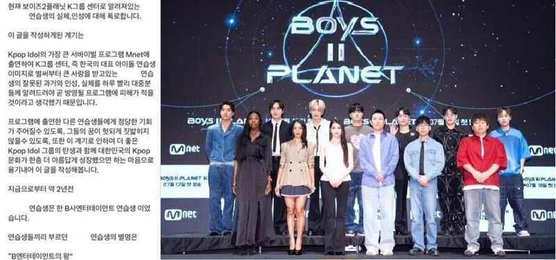 보이스2플래닛 인성논란
