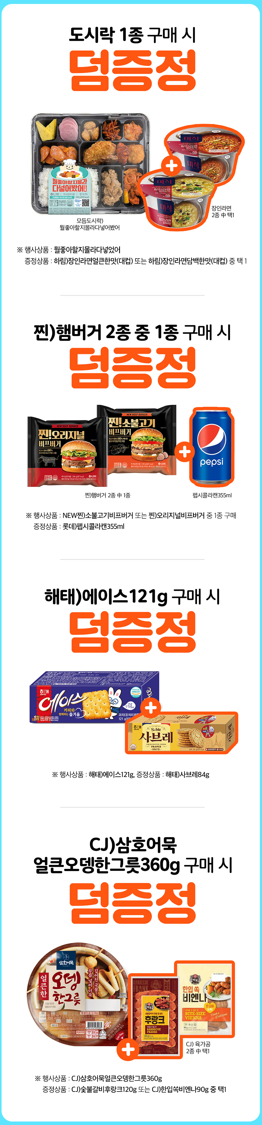 GS25 1월행사 덤증정 행사 포스터