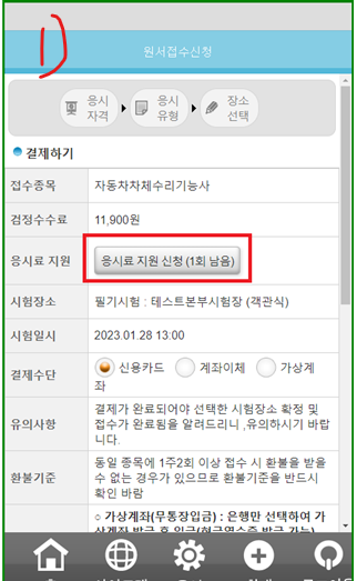 국가기술자격시험 응시료 50%할인 신청방법(출처-홈페이지)