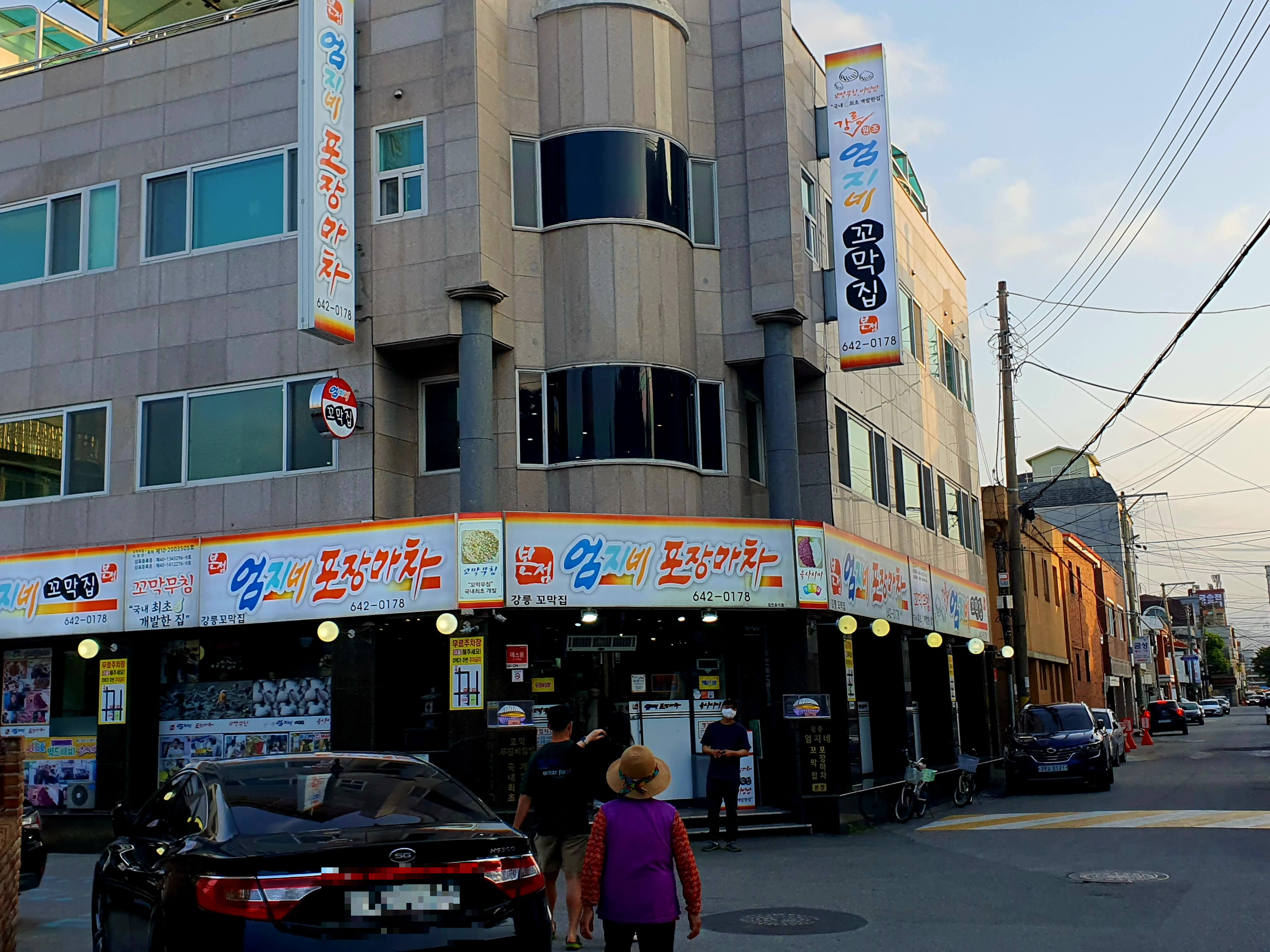 엄지네포장마차