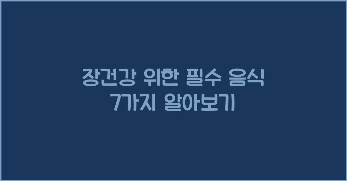 장건강