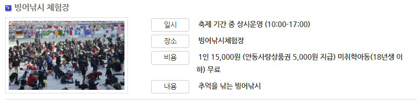 안동 암산 얼음축제 기본정보 암산유원지 가볼만한곳