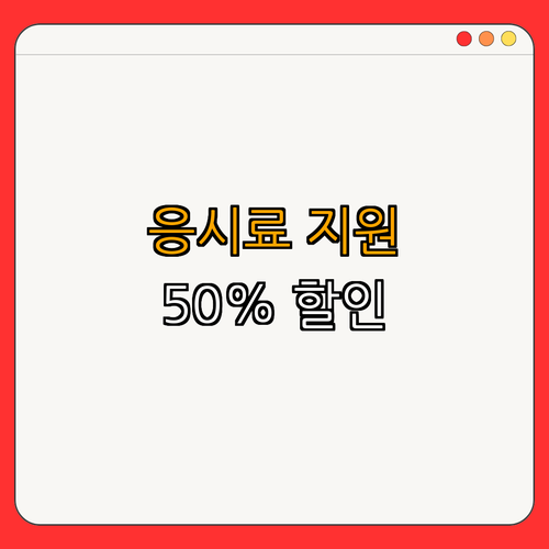4호선 정부과천청사역 청년 국가기술자격시험 응시료 지원 ｜ 50% 할인 신청하기 ｜ 응시료 지원 사업 안내 ｜ 자격증 신청하기 ｜ 경제적 부담 해소