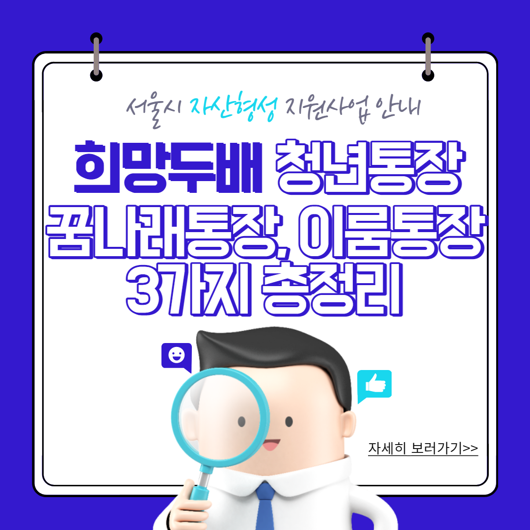서울시-자산형성-지원사업-썸네일