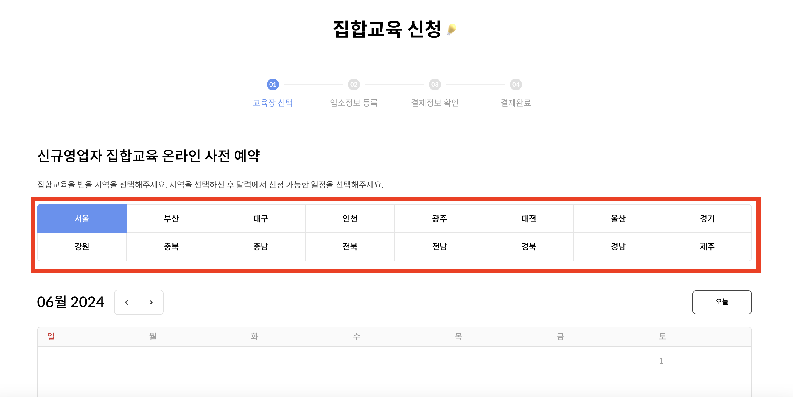 한국외식업중앙회 신규영업자 집합교육 온라인 사전예약 바로가기 (https://www.ifoodedu.or.kr/)
