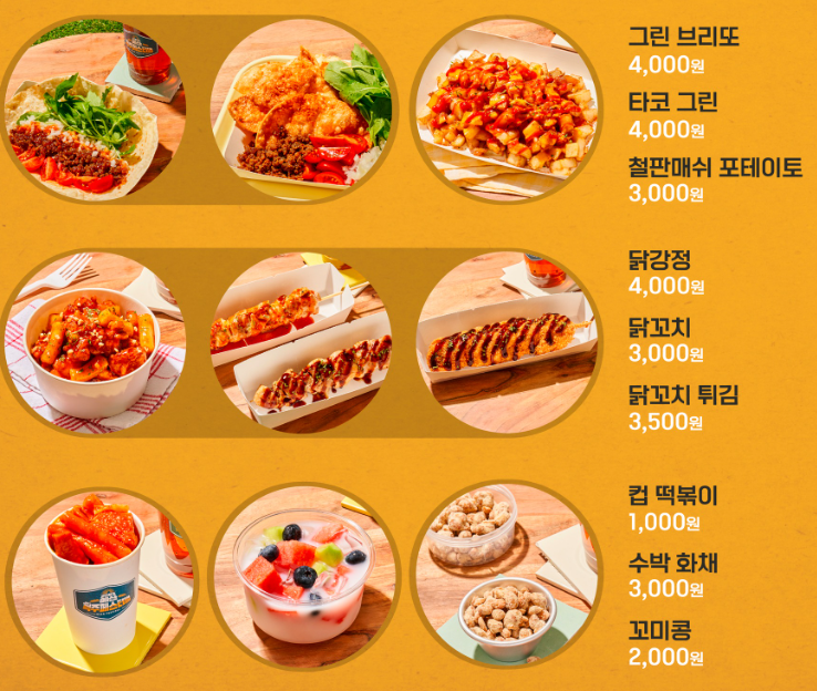 맥주축제 음식 종류