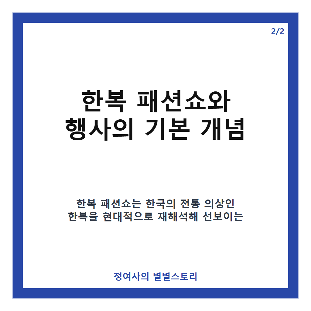 얼마나 아름다우면... 한복 패션쇼 무대에 모델로 등장한 여배우의 자연스러운 매력과 특별한 순간 카드뉴스 3