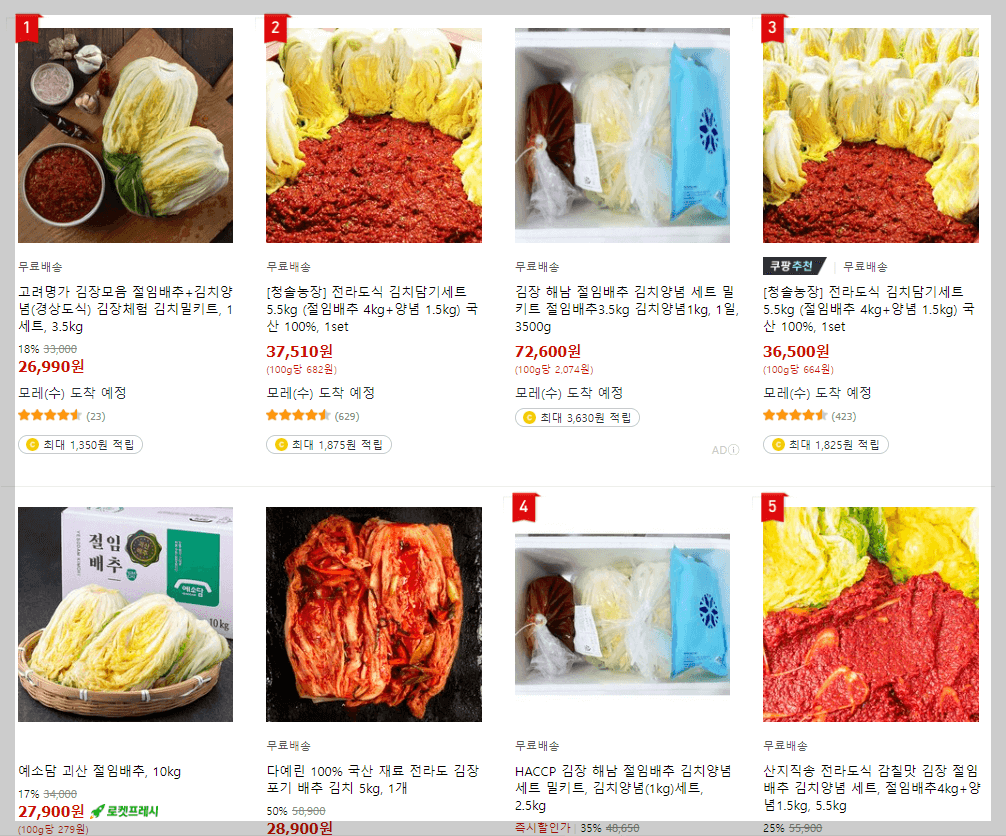 고랭지 절임배추 (김장 키트)