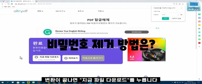 pdf 비밀번호 제거하기