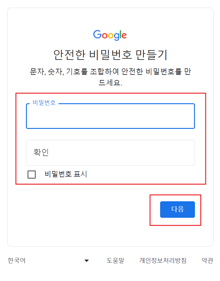 구글계정, 부계정 생성방법 - 7단계 비밀번호