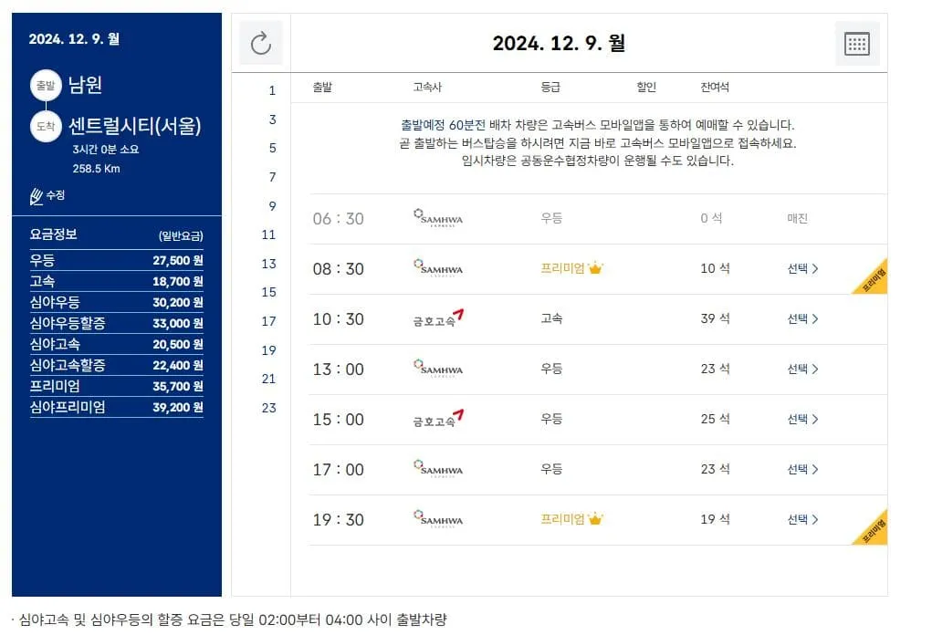 남원시외버스터미널 시간표