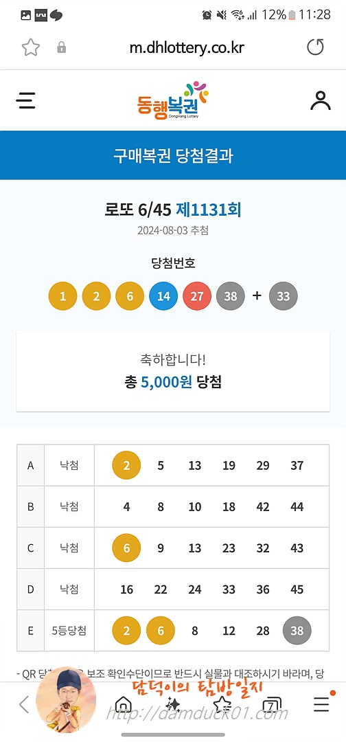 로또 6/45 제1131회 결과