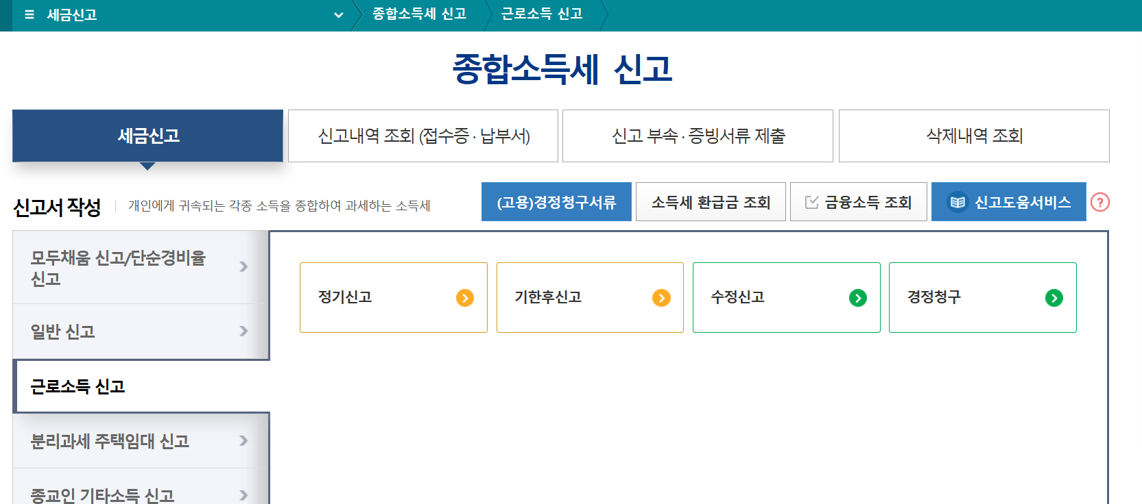 홈텍스 사용방법