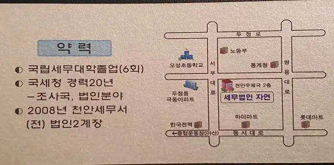 세무법인자연 천안지점