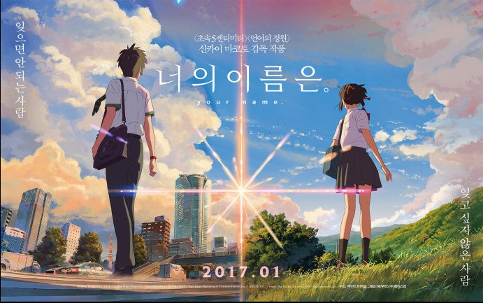 너의 이름은 포스터