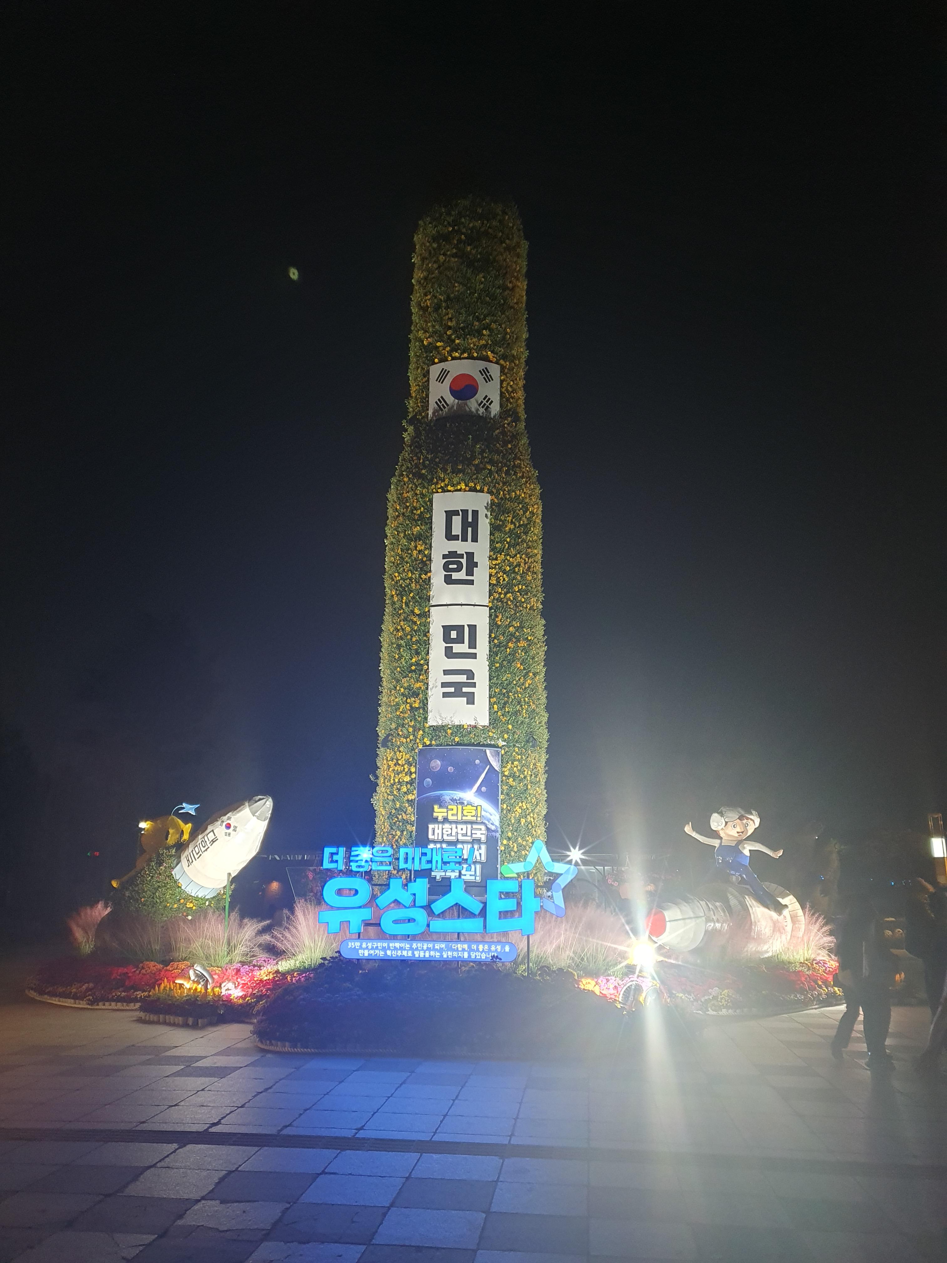 대전 유림공원 누리호 조형물