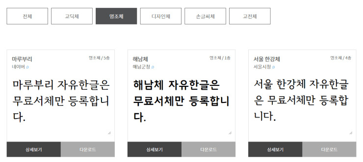 명조체-한글