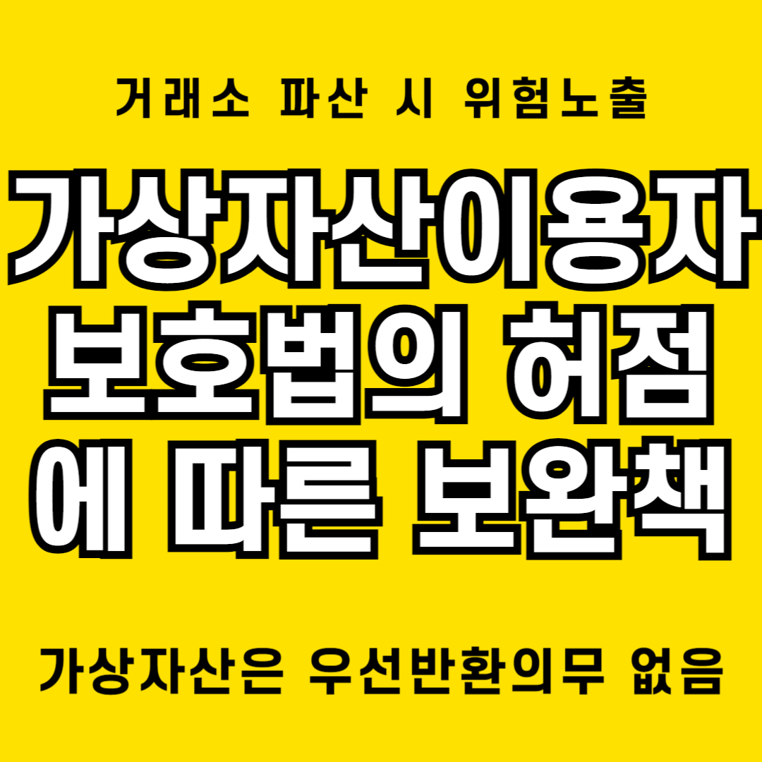 비트코인, 이더리움 등 돌려받지 못하는 경우 발생 가능