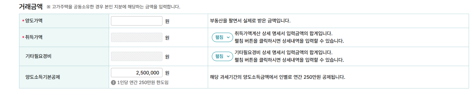 양도소득세 계산기