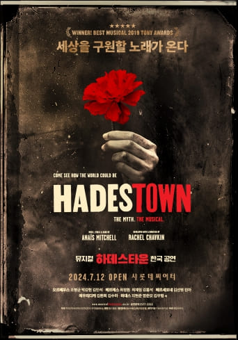 하데스타운 2024