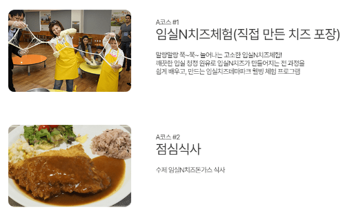 임실치즈테마파크