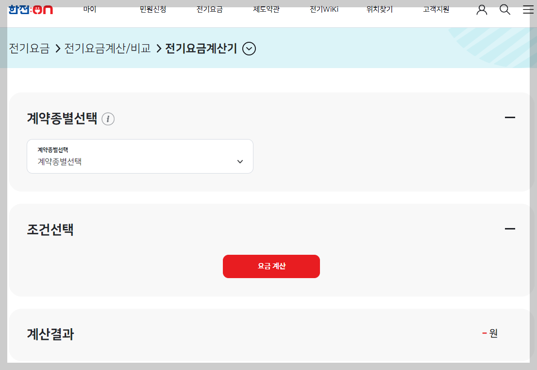 한전 전기요금 조회
