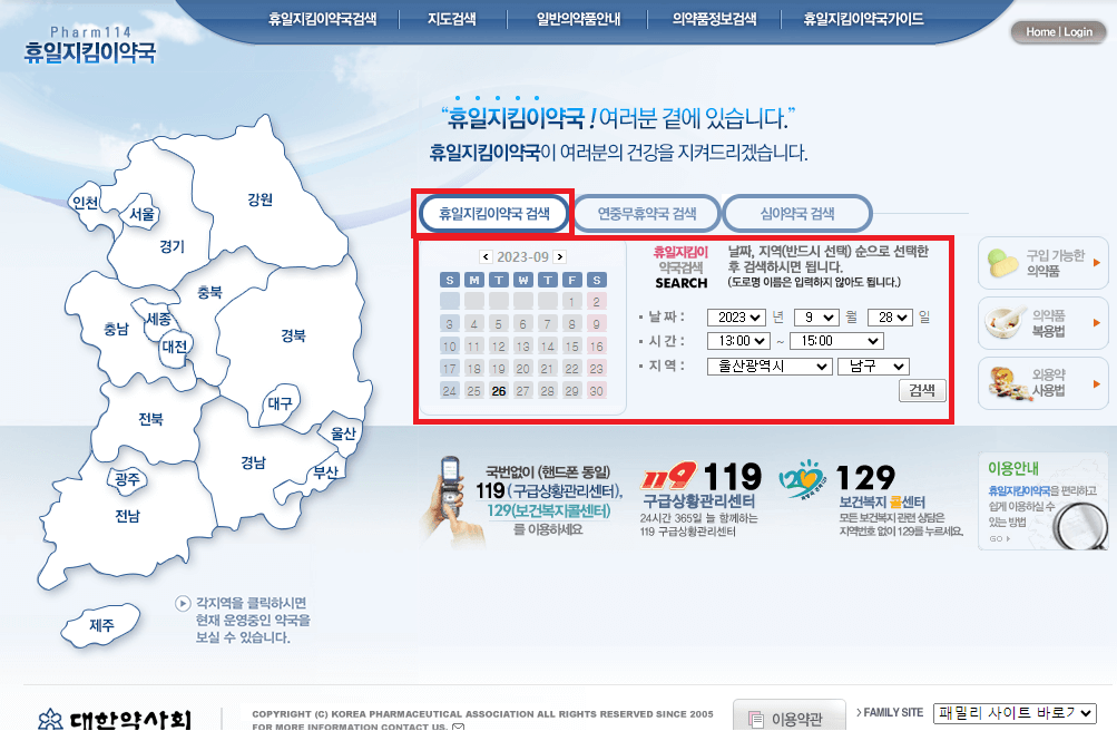 명절에 문 여는 약국, 추석에 문 여는 약국, 공휴일에 문 여는 약국 찾는 법, 명절 약국, 공휴일 약국, 일요일 약국