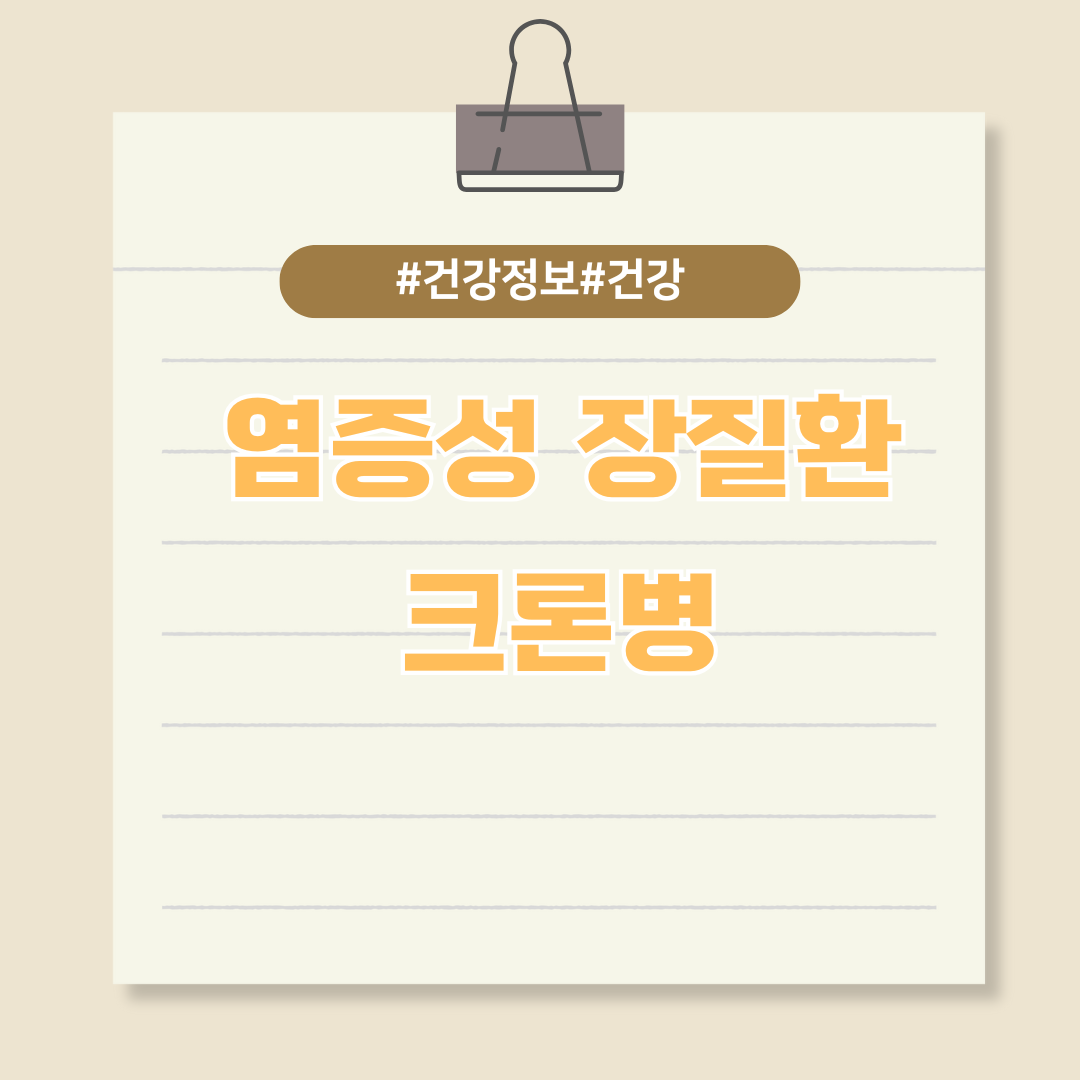 젊은 세대에서 급증하는 크론병은 어떤 질환인가?