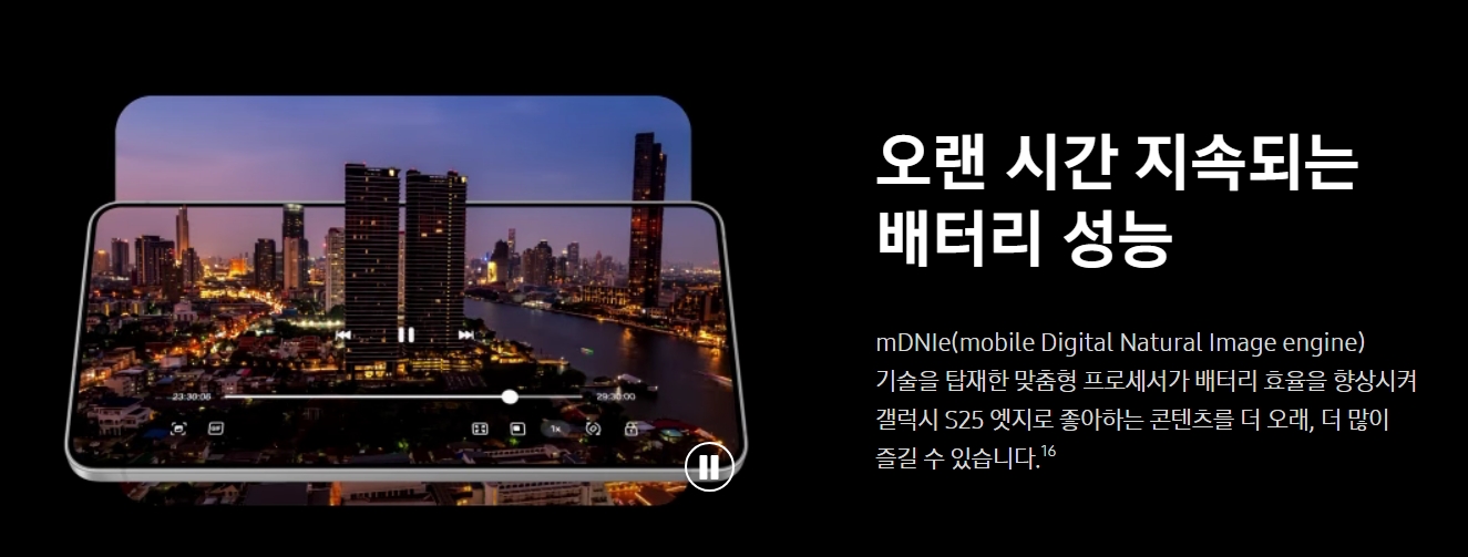 갤럭시 S25 엣지 배터리