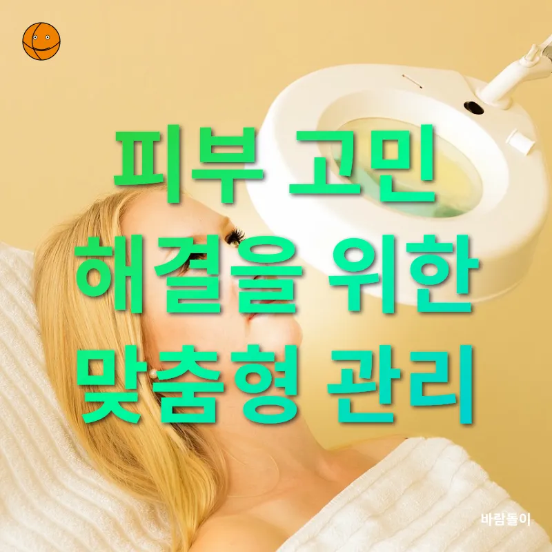 건강한 피부관리_2