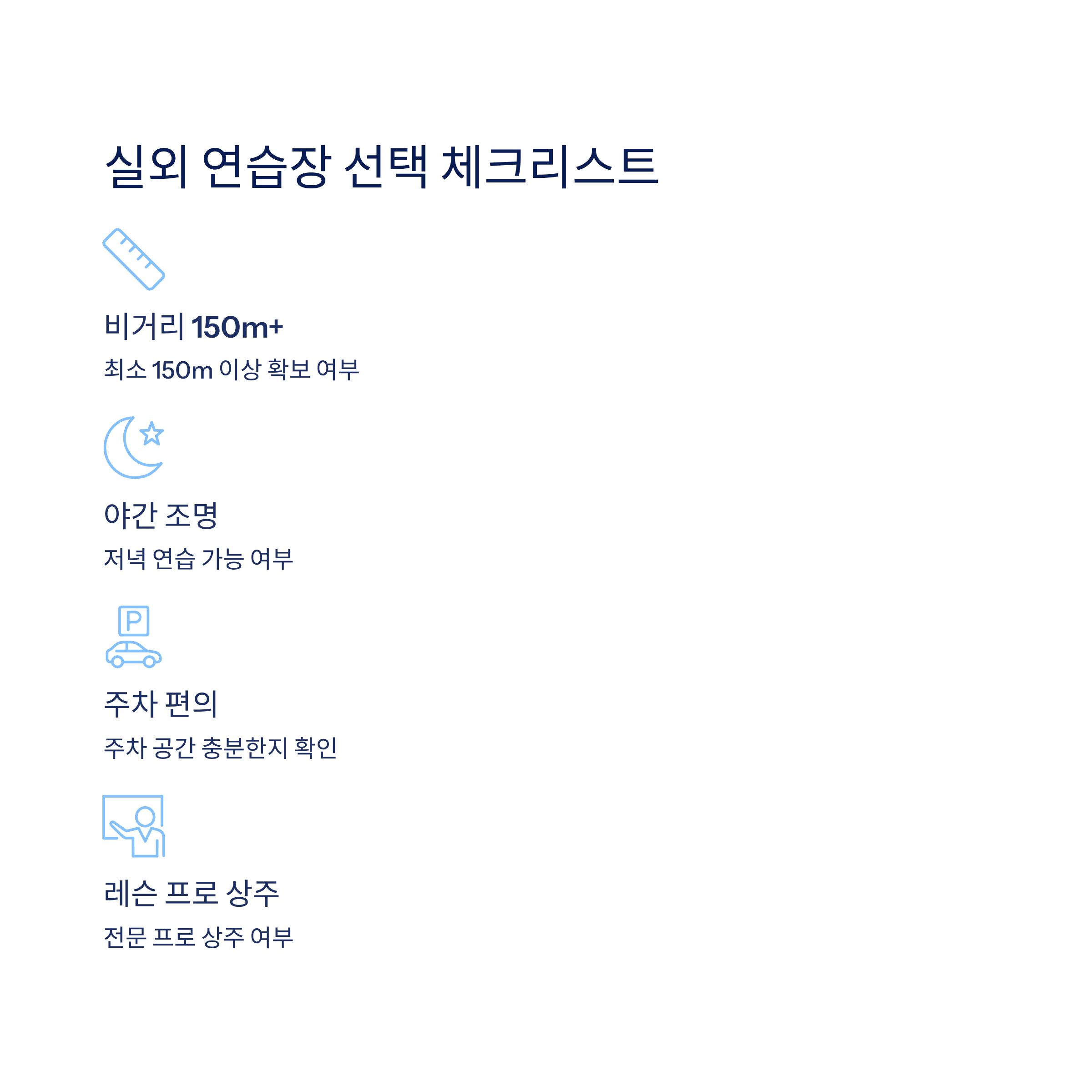 광주 골프연습장 추천❘실외·실내·스크린 구별 비교·요금·레슨 총정리 (2026)