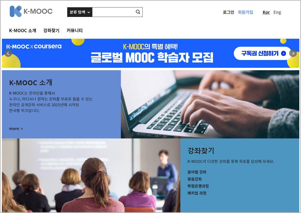 무료 인터넷 강의 사이트 kmooc.kr