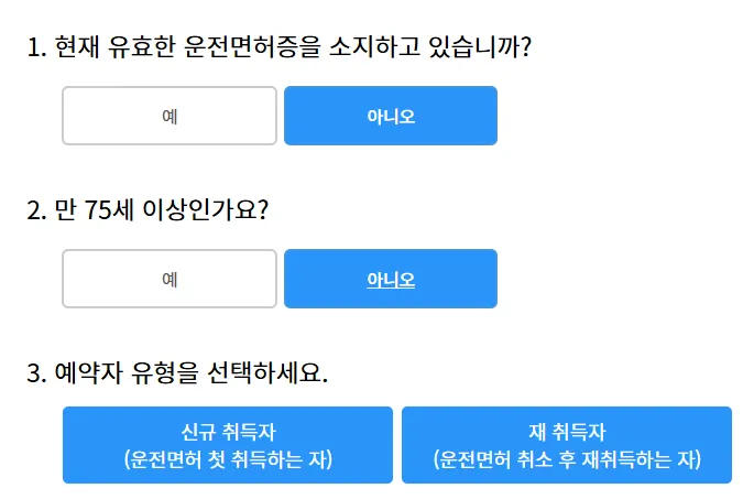 운전면허-접수절차
