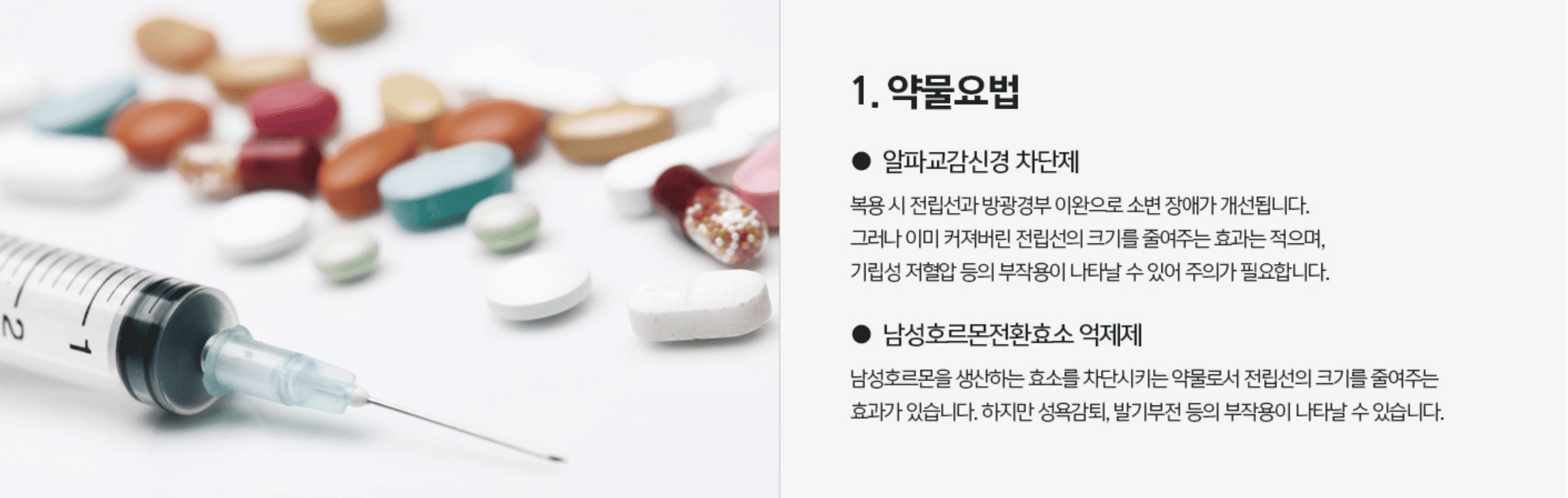 전립선비대증치료 전립선비대증수술비용 비뇨기과남성수술비용