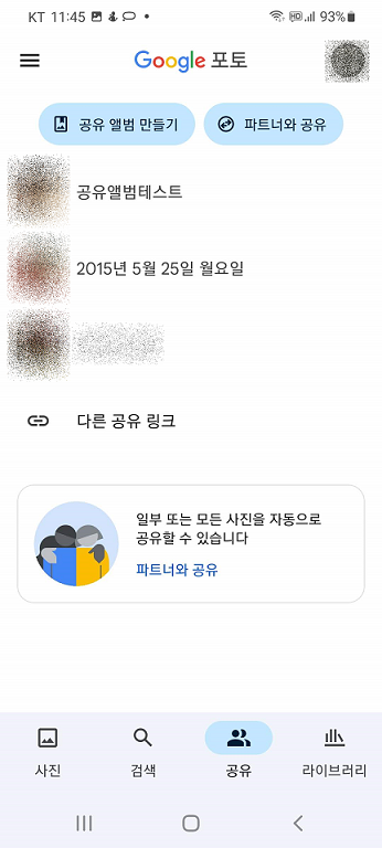 구글 포토 사용 방법 3