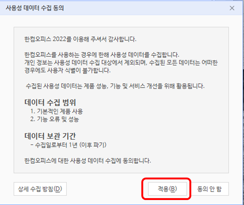 한컴오피스 2022 다운로드 및 설치