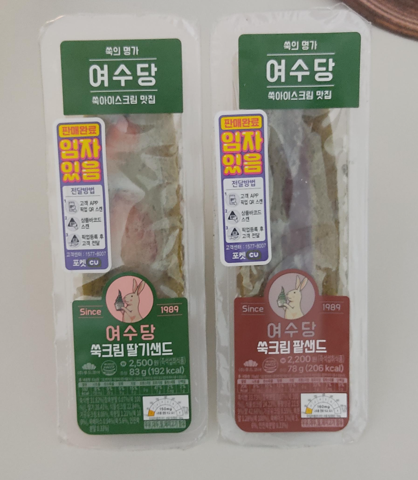 CU 여수당 쑥크림 샌드 01