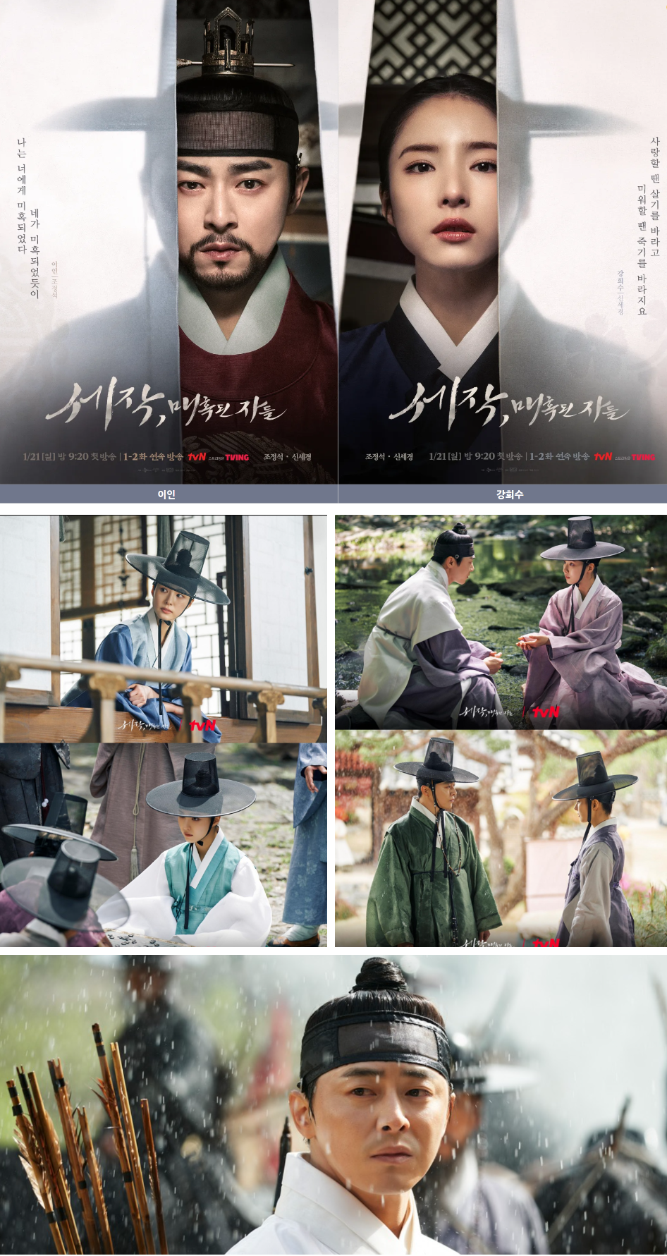 드라마 세작, 매혹된 자들 포스터